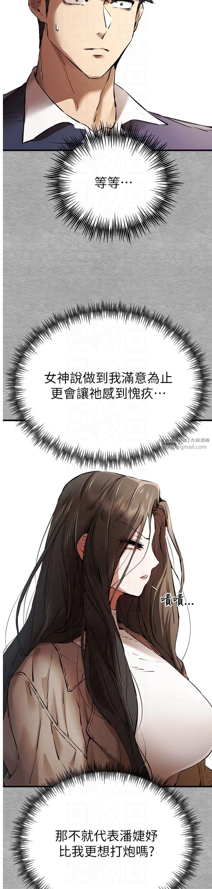 初次深交，请多指教第74話-妳得做到我爽為止