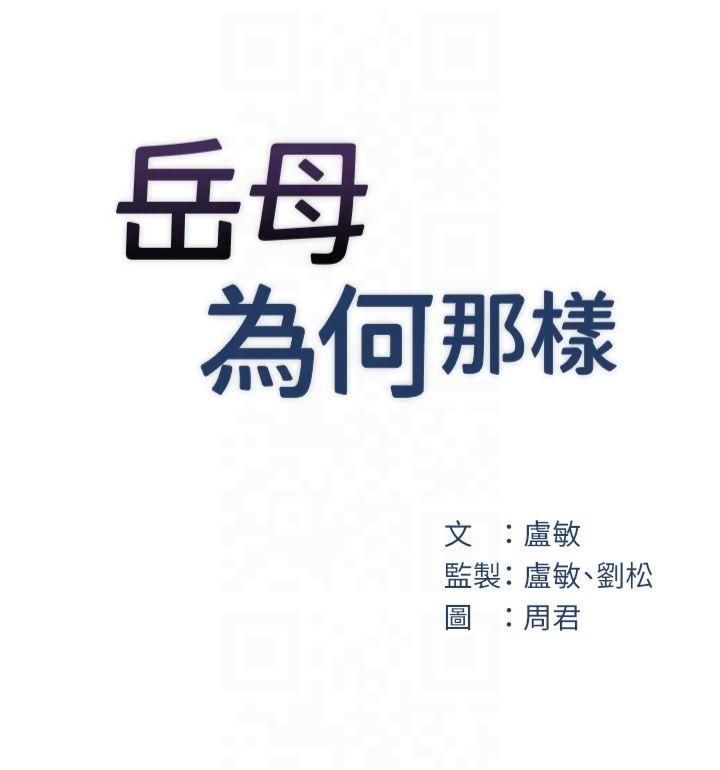 岳母为何那样第28話-想著女婿手淫的嶽母