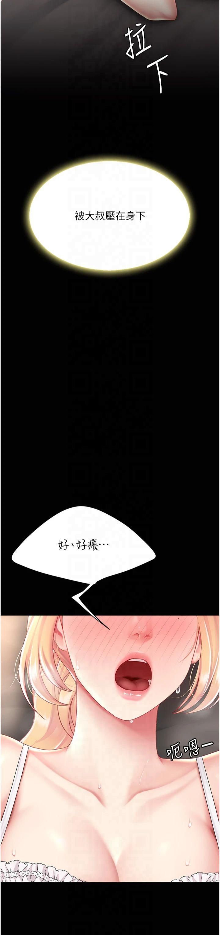 復仇母女丼第80話-替姐姐還債的乖妹妹