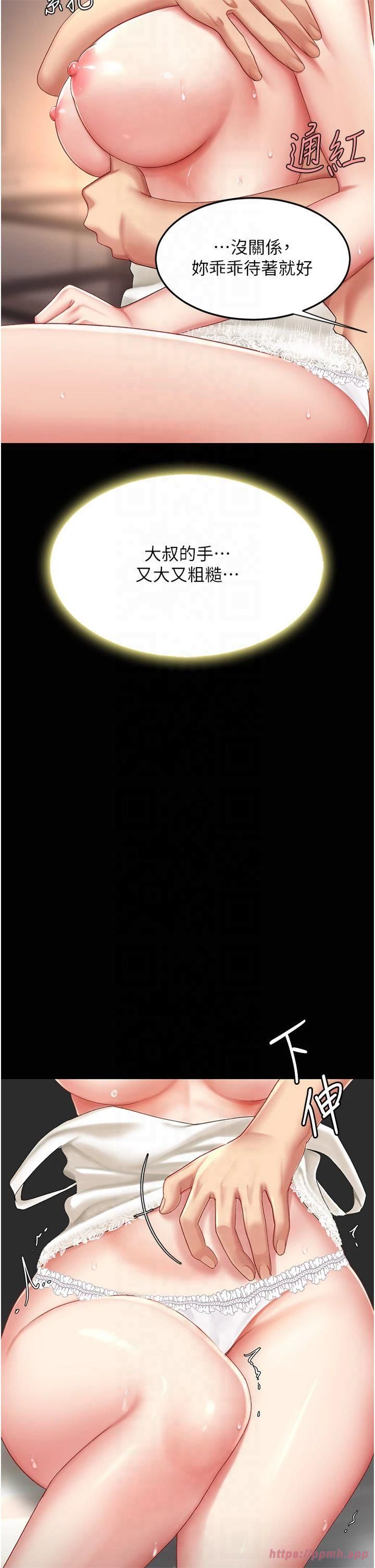 復仇母女丼第80話-替姐姐還債的乖妹妹