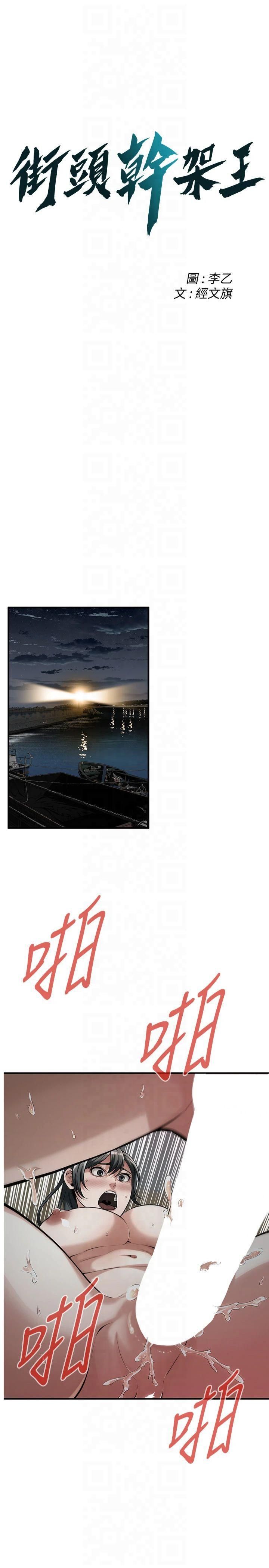 街头干架王第67話-你喜歡那個阿姨嗎??