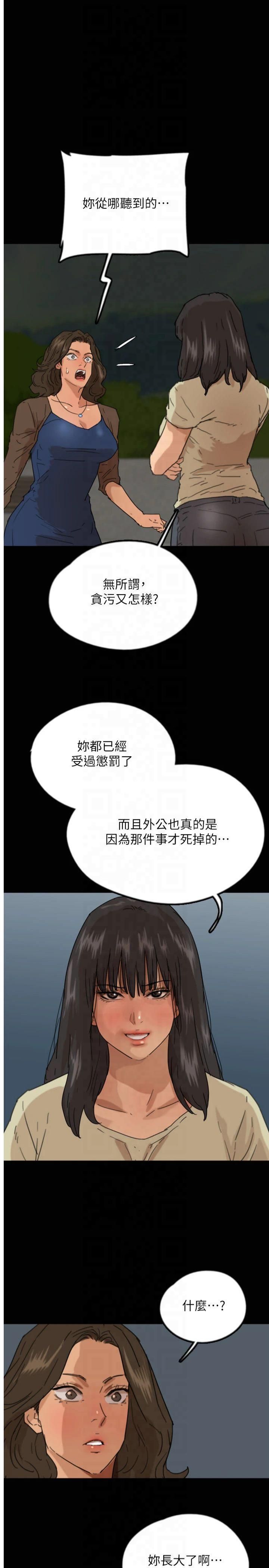 养父的女儿们第60話-我們三個要團結一心