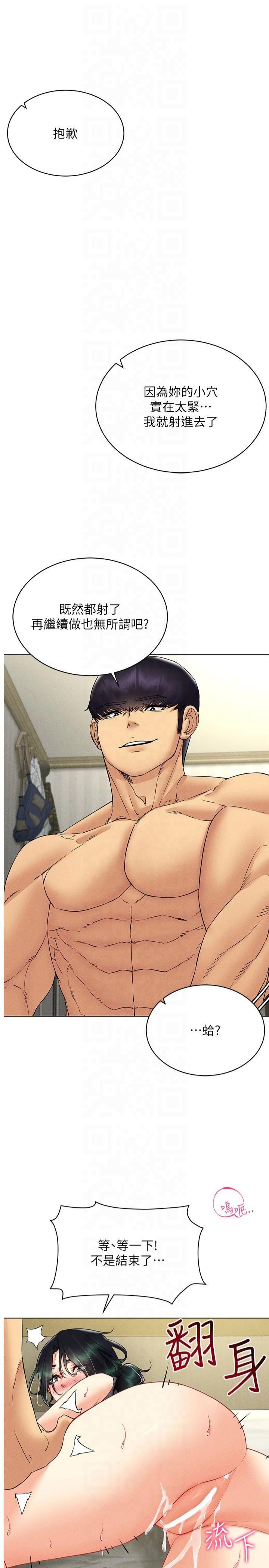 穿入VR成為性域獵人第44話-深陷罪惡感的女人們