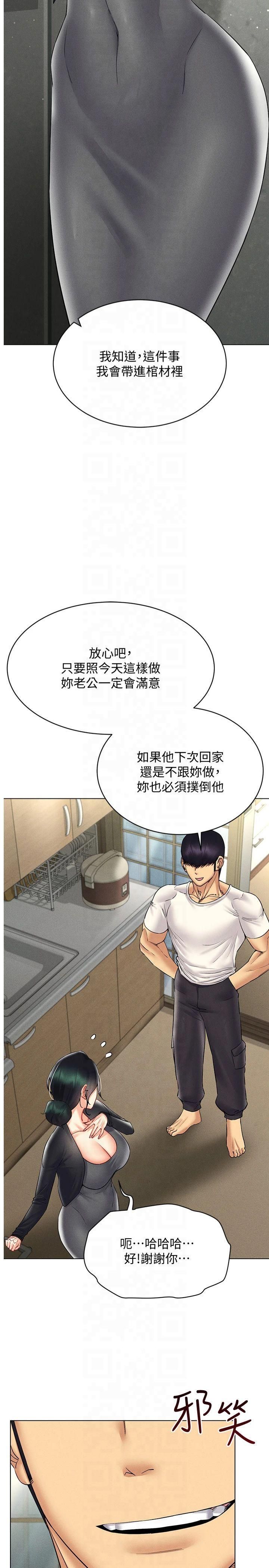 穿入VR成为性域猎人第44話-深陷罪惡感的女人們