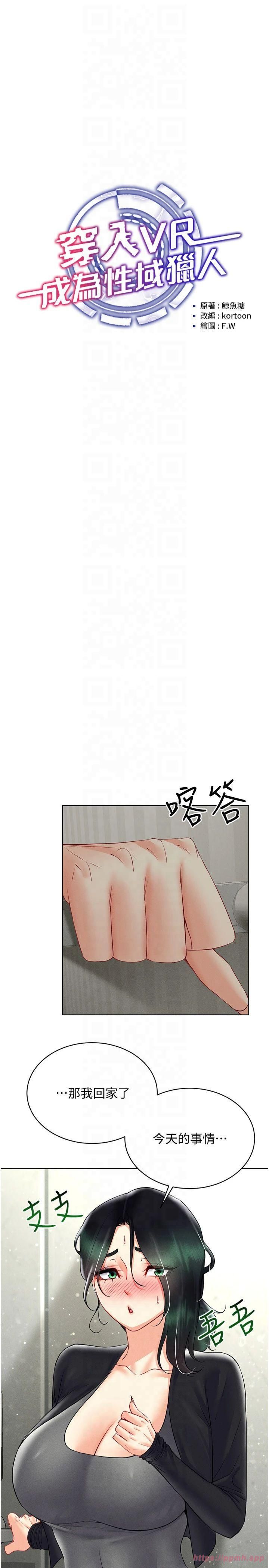 穿入VR成为性域猎人第44話-深陷罪惡感的女人們