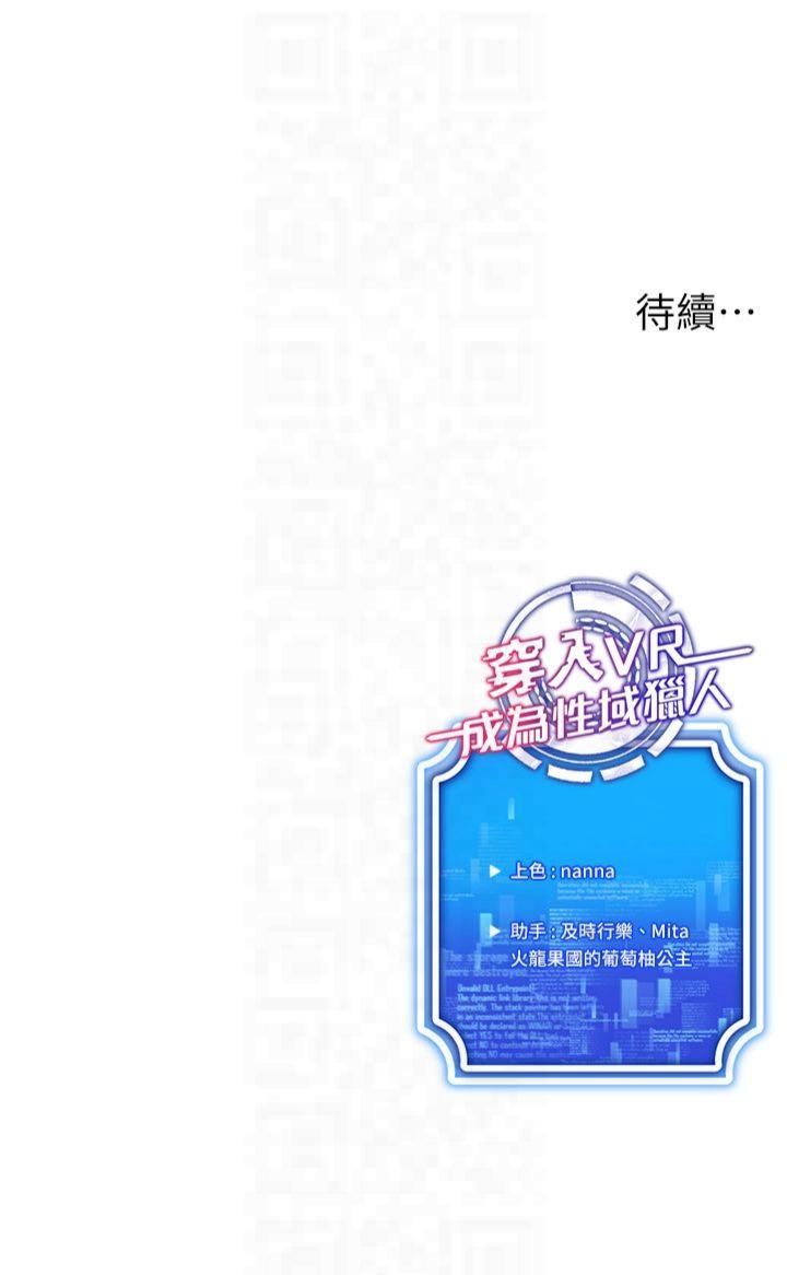 穿入VR成为性域猎人第44話-深陷罪惡感的女人們