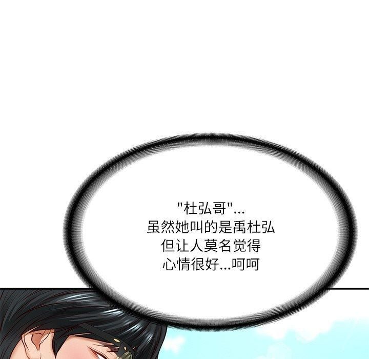 财阀家的女婿第5話