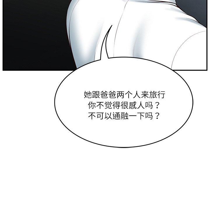 财阀家的女婿第5話