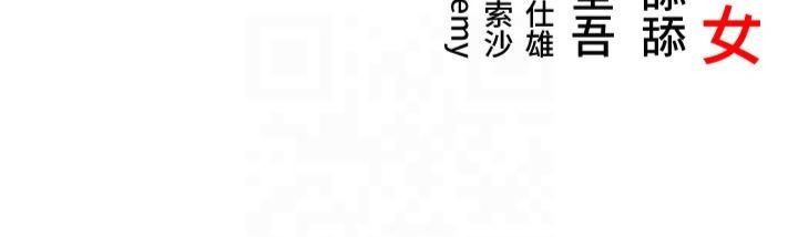 命运:贞洁慾女第15話-藥到病除的「全通式」