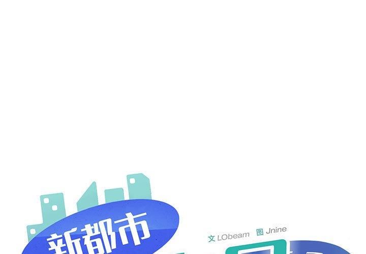 新都市外卖员第22話