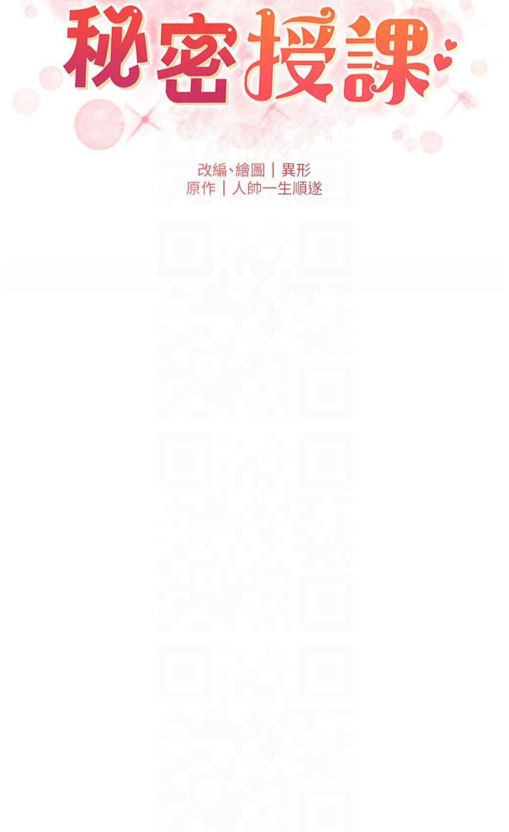 兄妹的秘密授课第33話-與小太妹近距離接觸