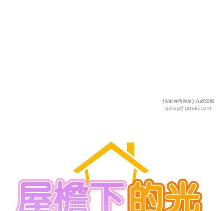 屋檐下的光第50話