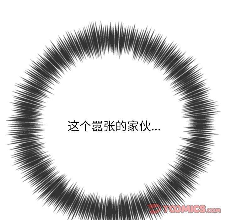 难缠小恶女第229話