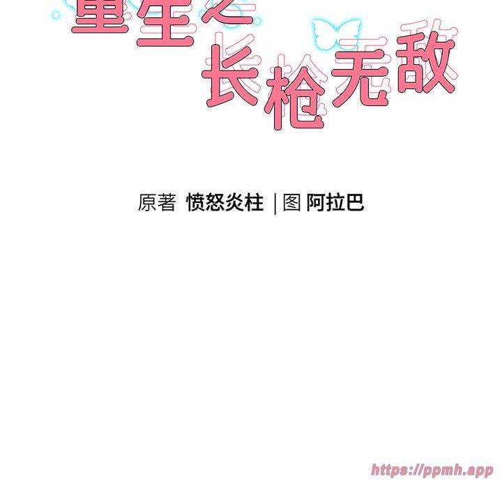 重生之长枪无敌第31話