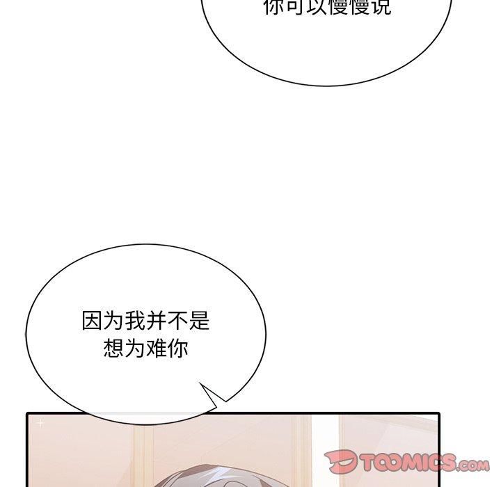 父债子偿第33話