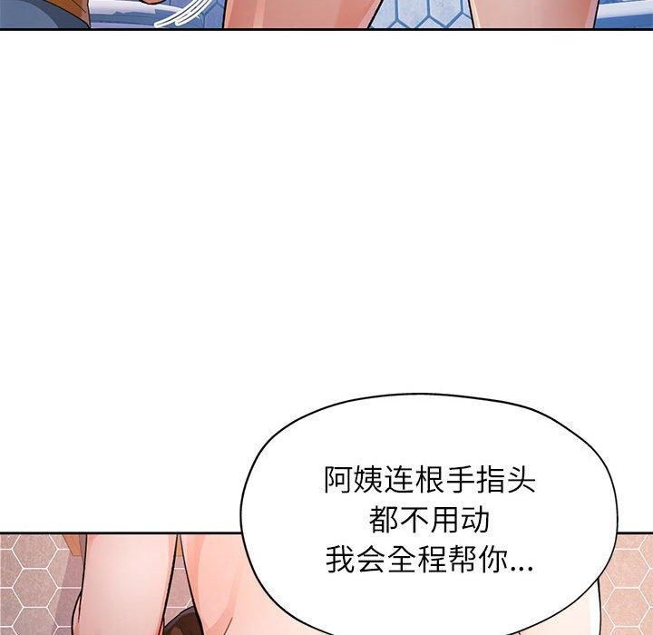 脱轨关系第29話