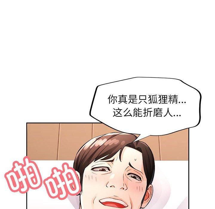 脱轨关系第29話