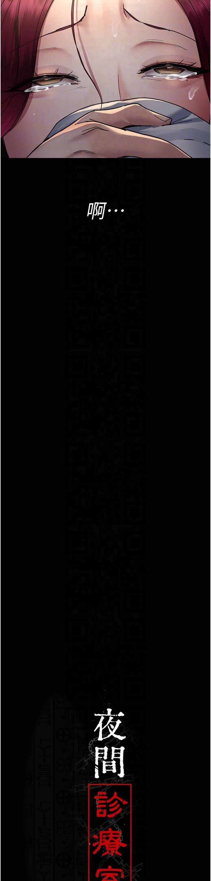 夜间诊疗室第81話-是那婊子幹的好事!!