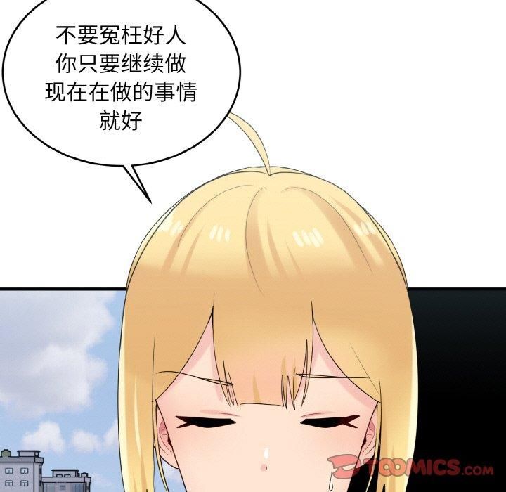 打脸的告白第25話