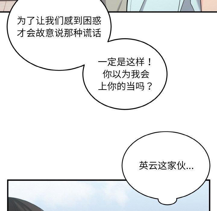 打脸的告白第25話