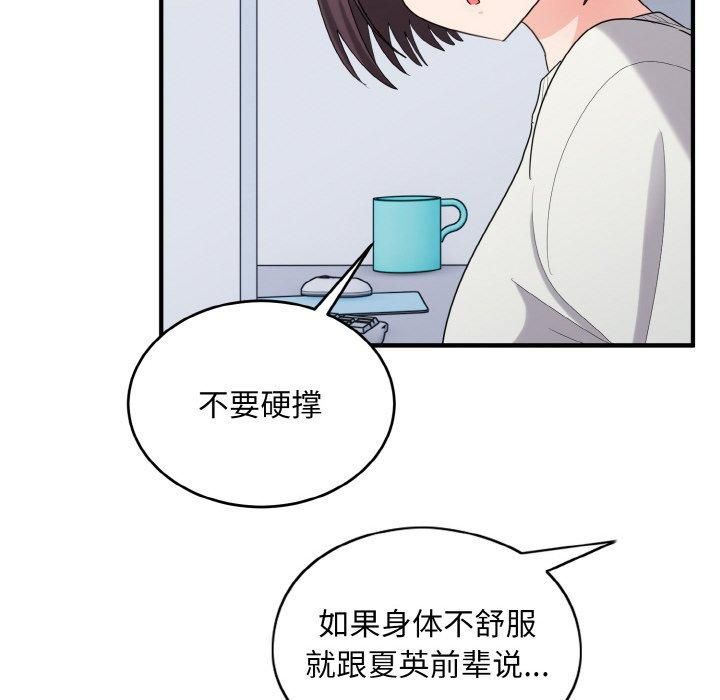 打脸的告白第25話