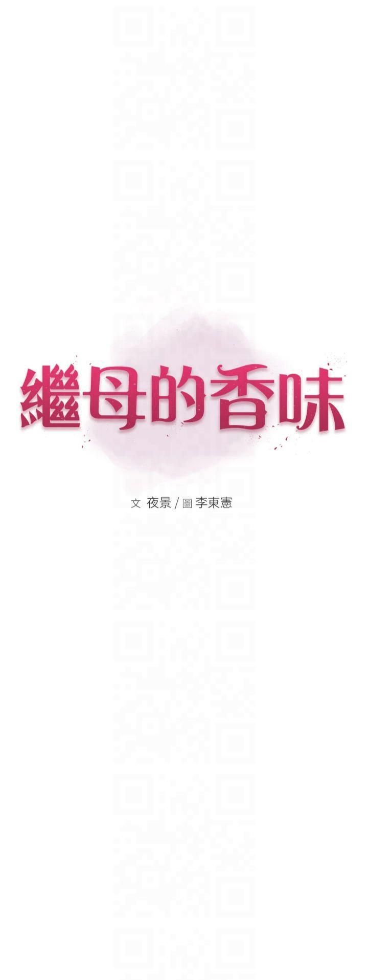 继母的香味第76話-這是媽媽的「工作」♥