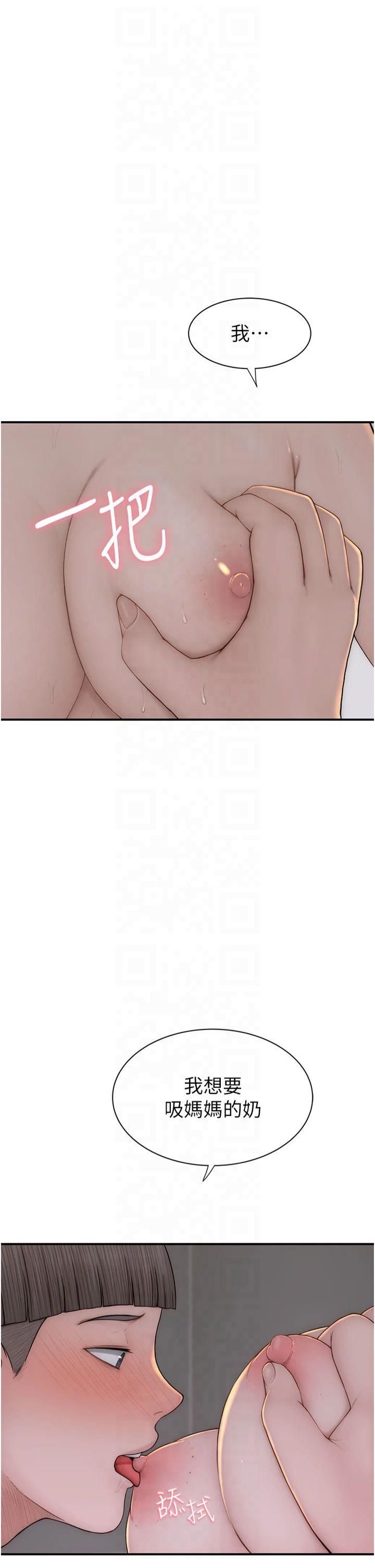 继母的香味第76話-這是媽媽的「工作」♥