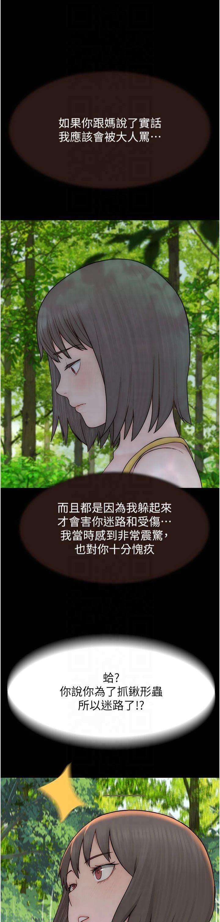 繼母的香味第76話-這是媽媽的「工作」♥