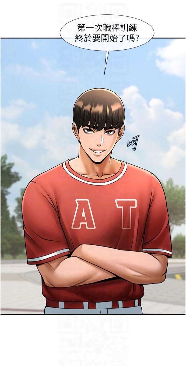 炸裂吧!巨棒第55話-絕對服從主人♡