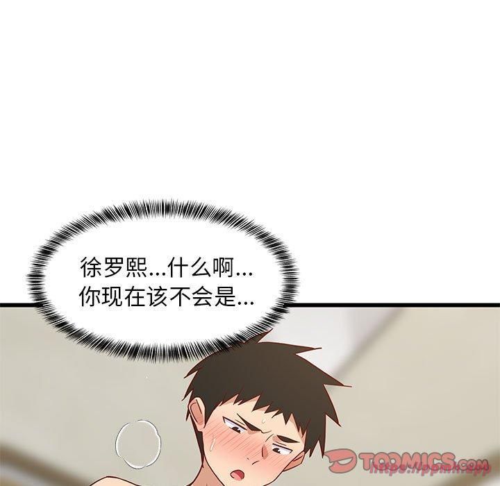 难缠姐妹偏要和我同居第20話