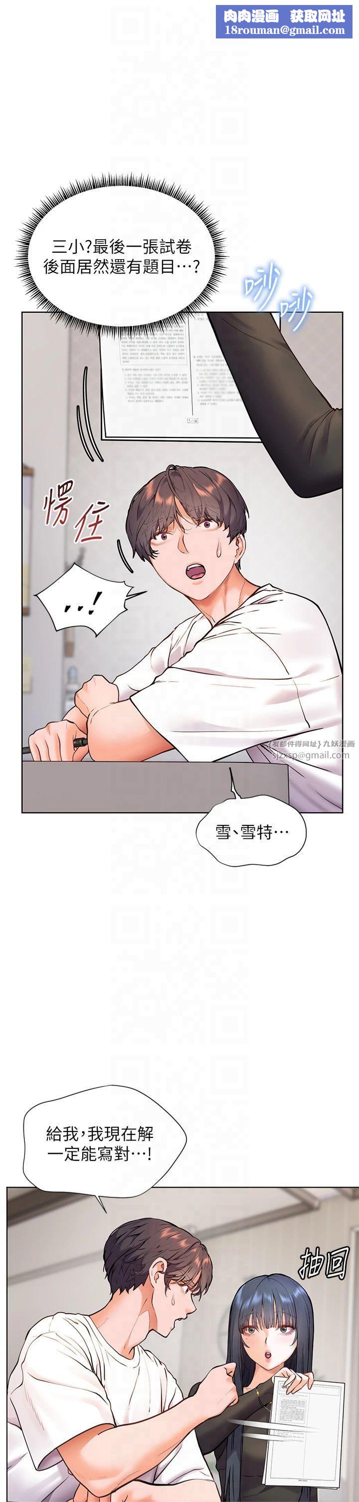 老师的亲密指导第24話-思春的手指運動