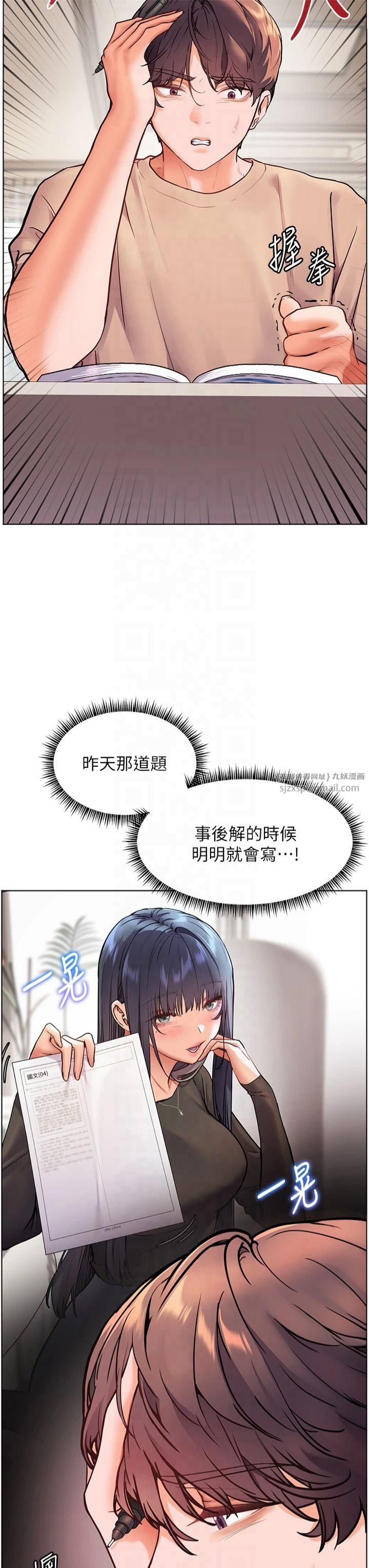 老师的亲密指导第24話-思春的手指運動