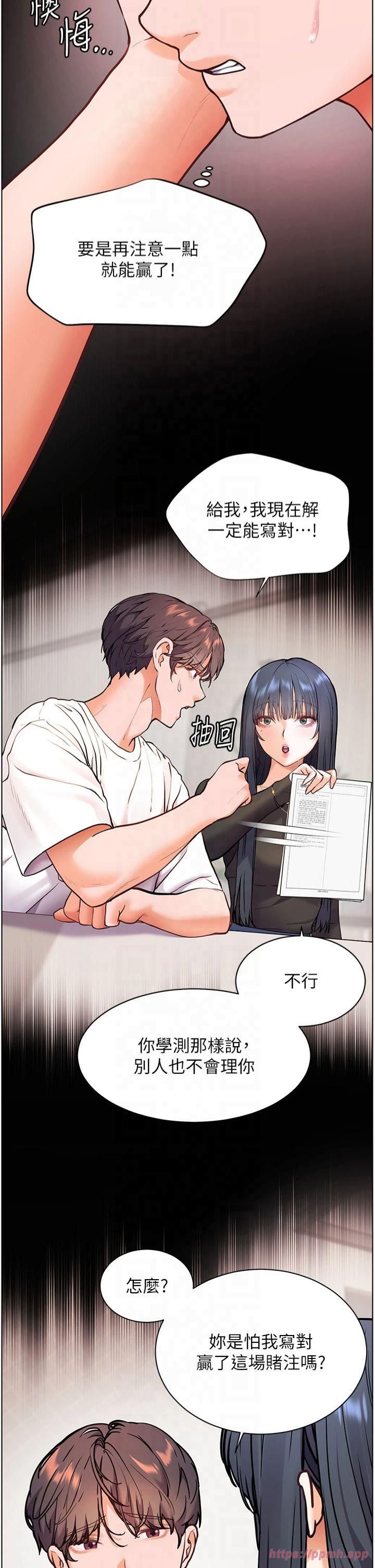 老师的亲密指导第24話-思春的手指運動