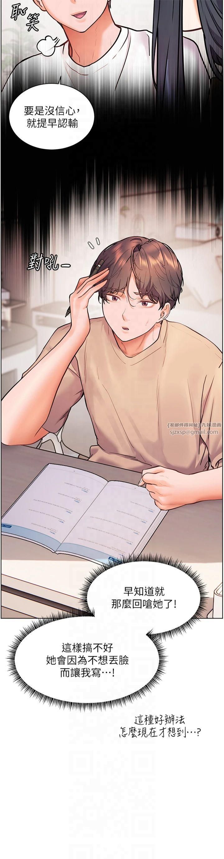 老師的親密指導第24話-思春的手指運動