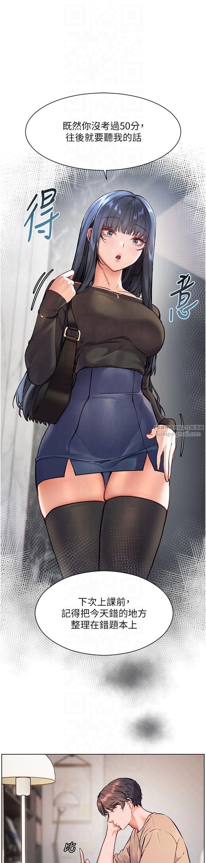 老师的亲密指导第24話-思春的手指運動