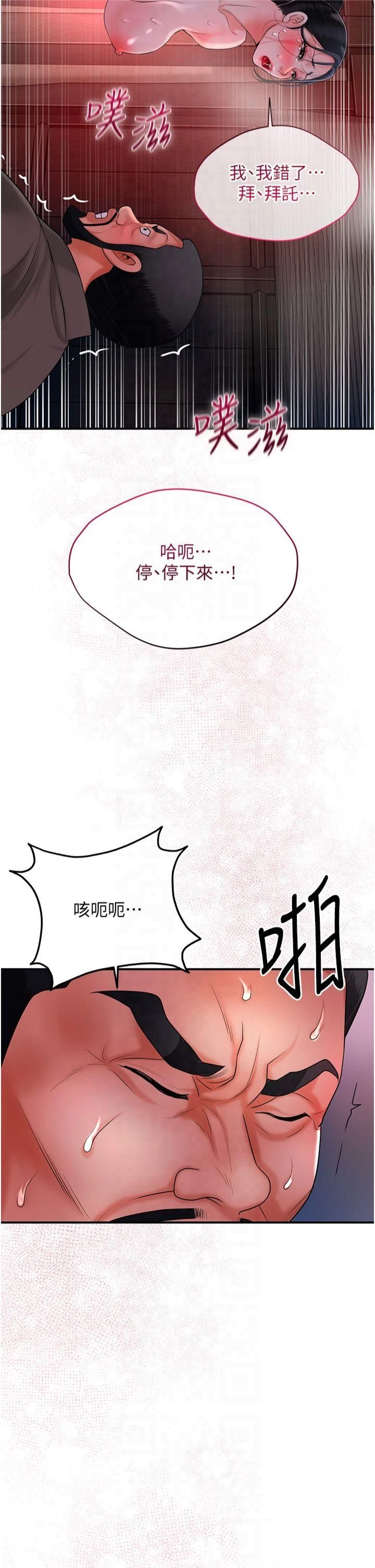 花容湿色:取花点第28話-我…我又要去瞭…