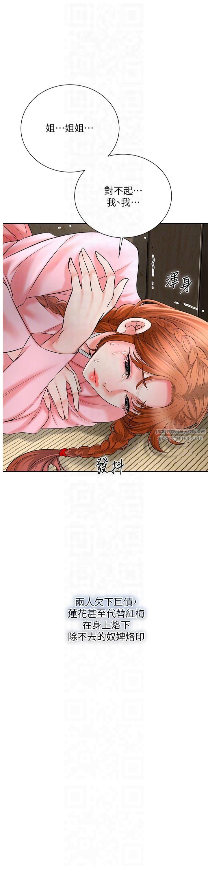 花容湿色:取花点第28話-我…我又要去瞭…