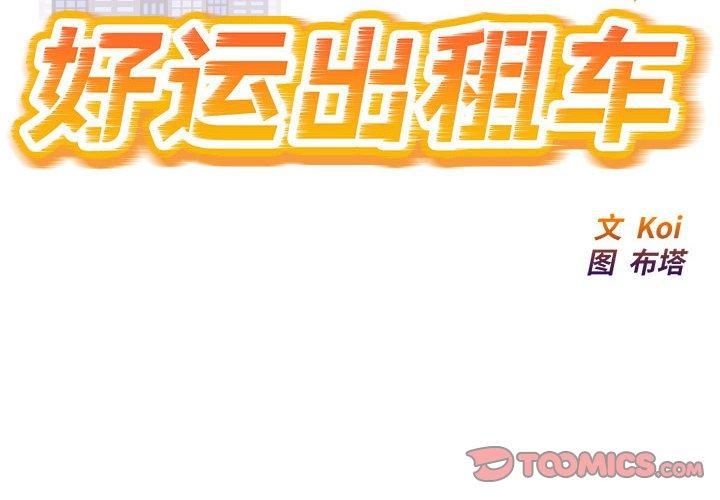 好运出租车第37話