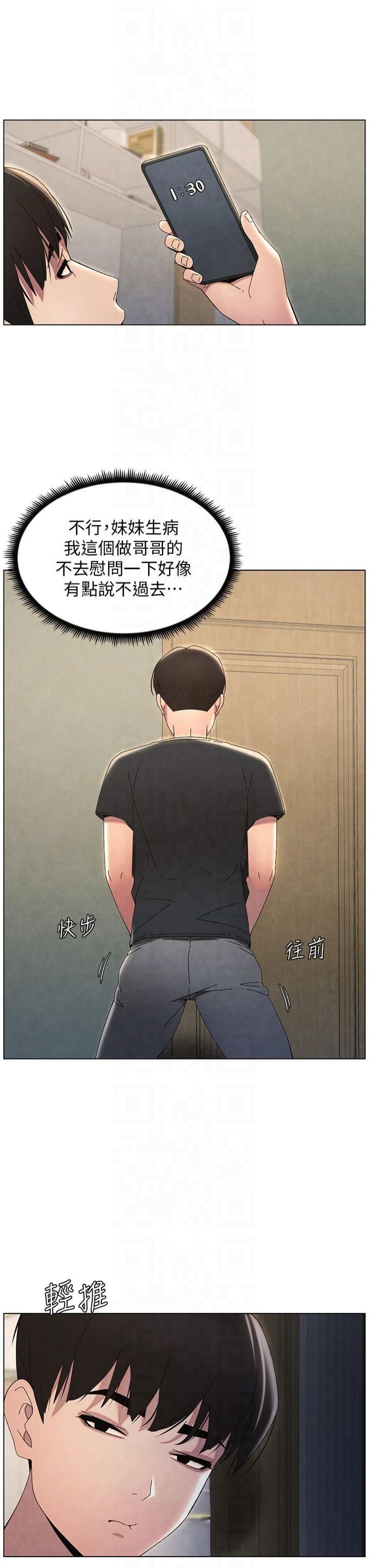 兄妹的秘密授课第34話-被兒女的活塞運動搖醒!!