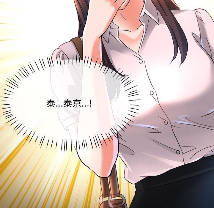 已嫁人的她第2話