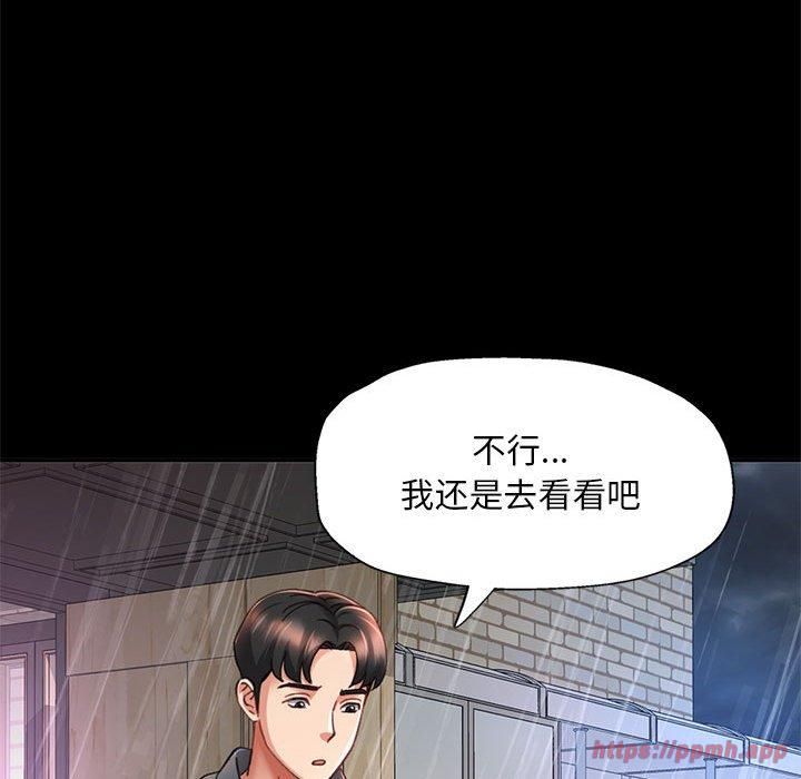 已嫁人的她第3話