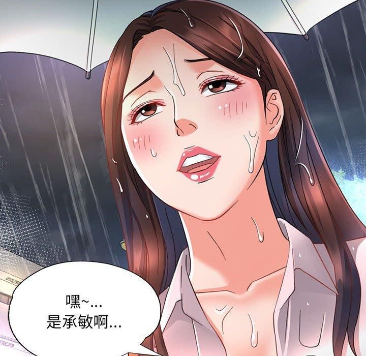 已嫁人的她第3話