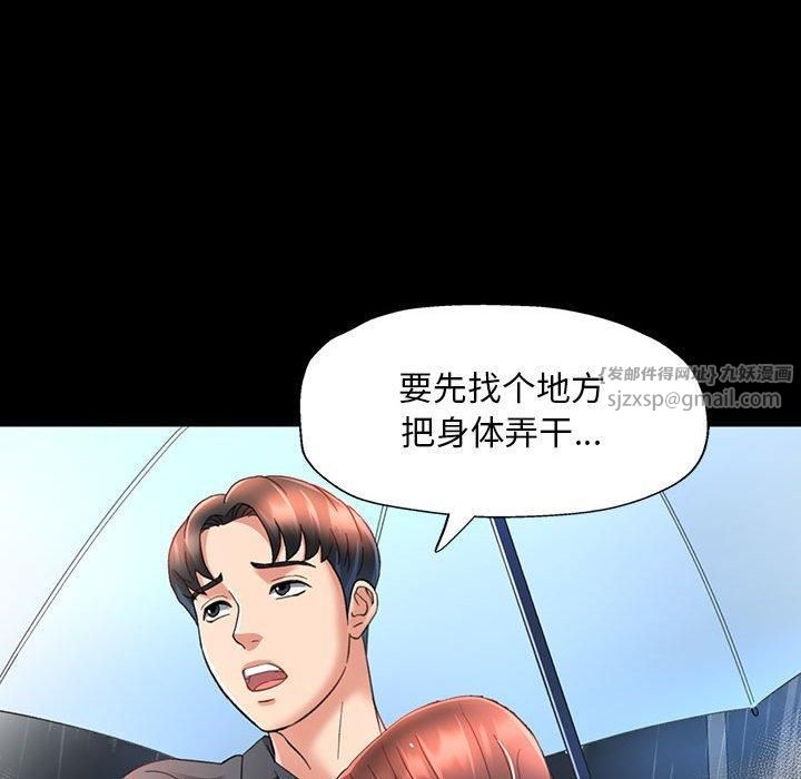 已嫁人的她第3話