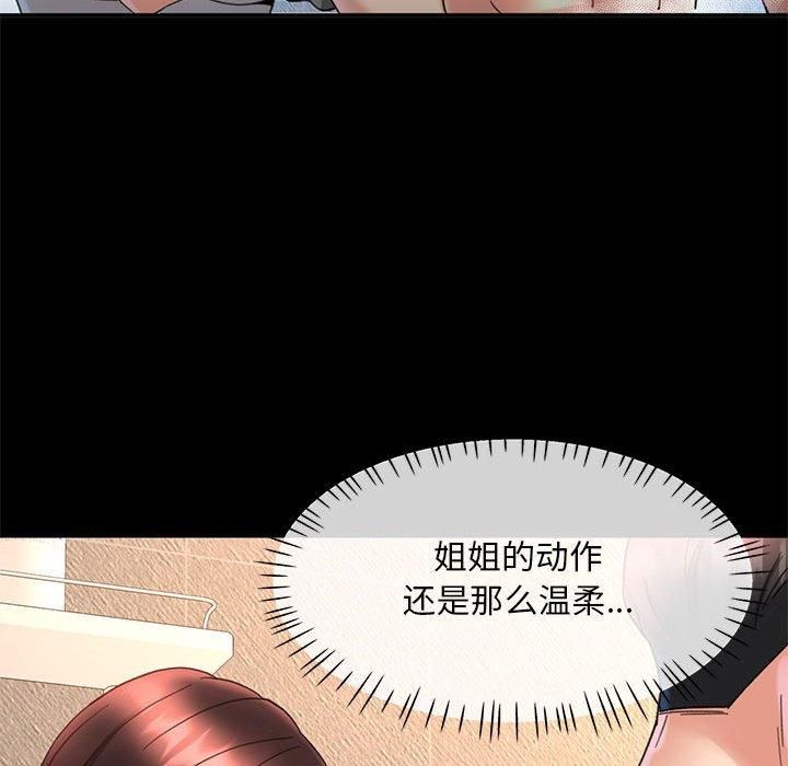 已嫁人的她第3話