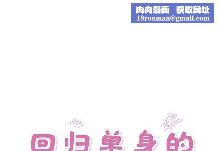 回归单身的继女第4话