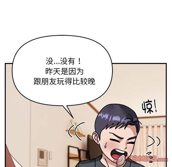 邻居跑路中第18話