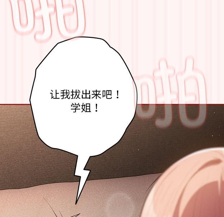 遊戲規則我來定第76話