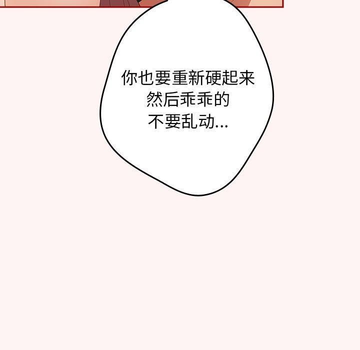 游戏规则我来定第76話