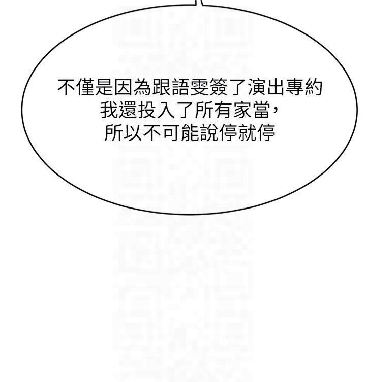 直播主的流量密码第52話-打開潘朵拉的盒子