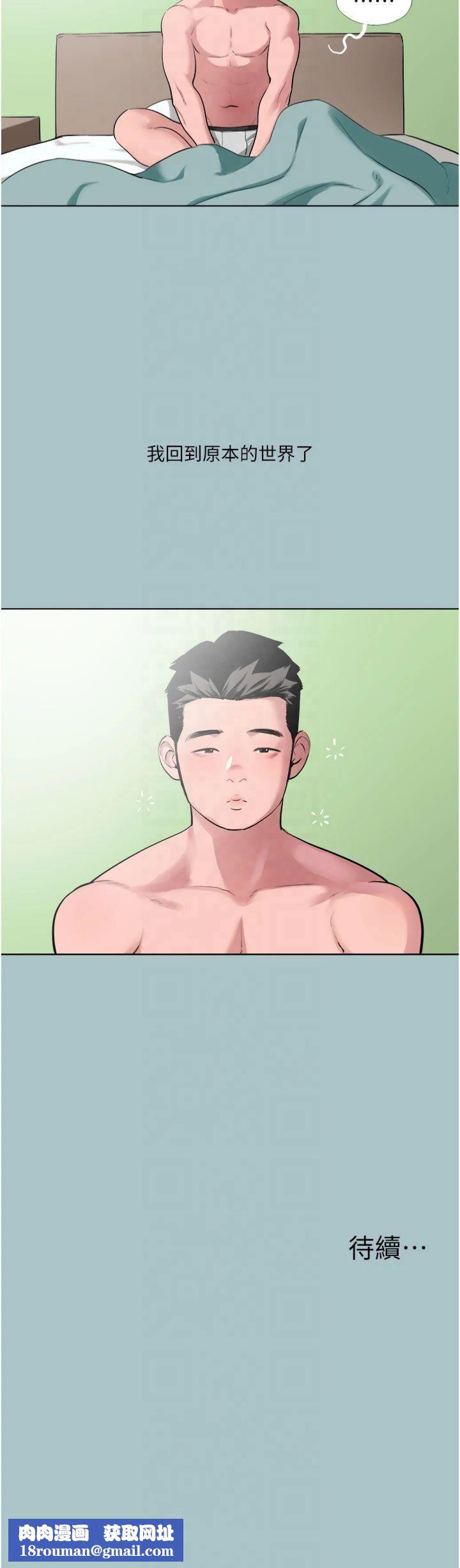 进击的巨根第16話-回歸現實世界